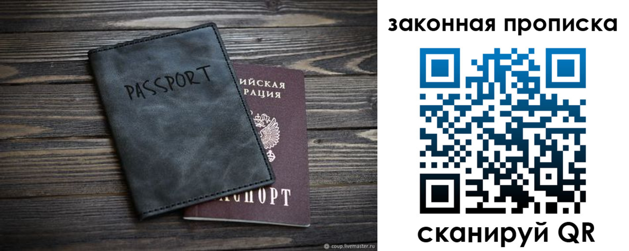 прописка для работы в Георгиевске