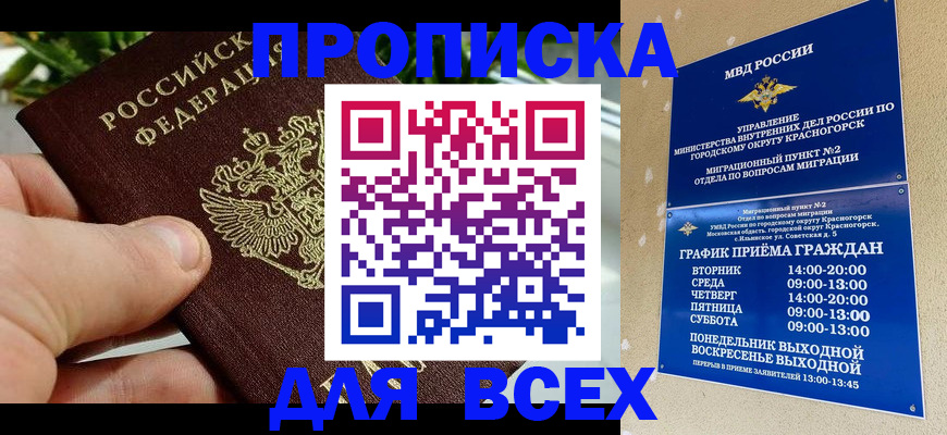 прописка иностранных граждан в Георгиевске