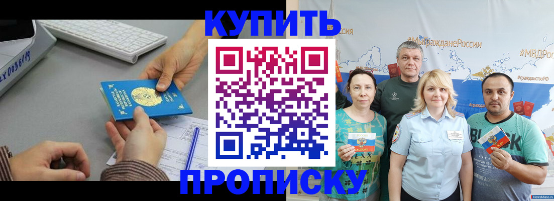 прописка в Георгиевске
