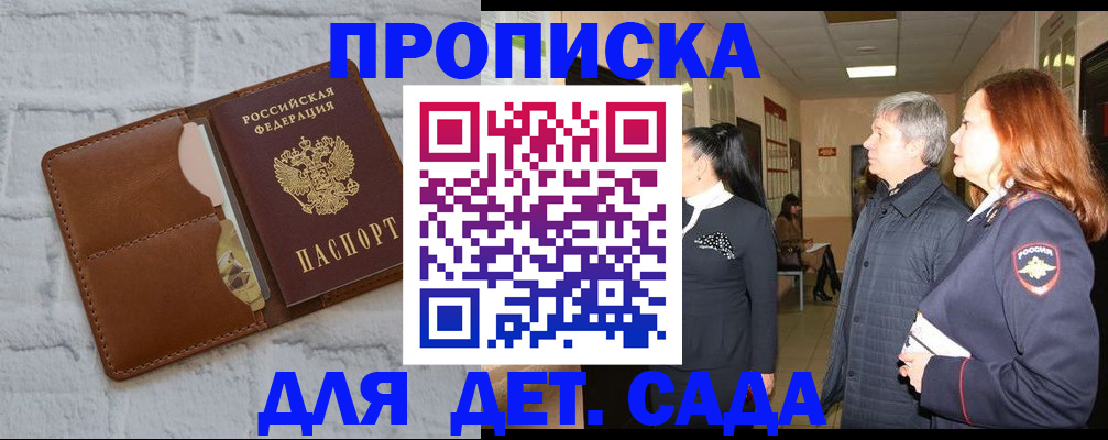 прописка штамп в Георгиевске