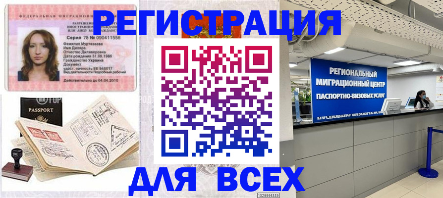 купить прописку в Георгиевске