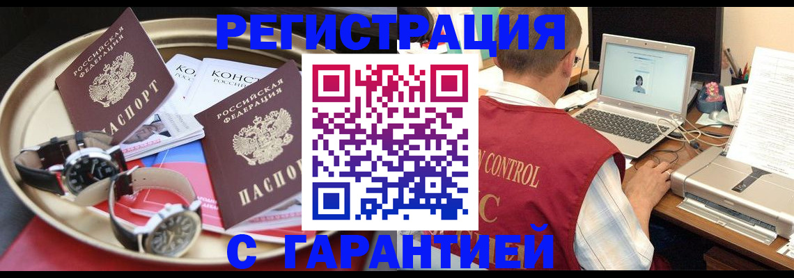 прописка регистрация в Георгиевске