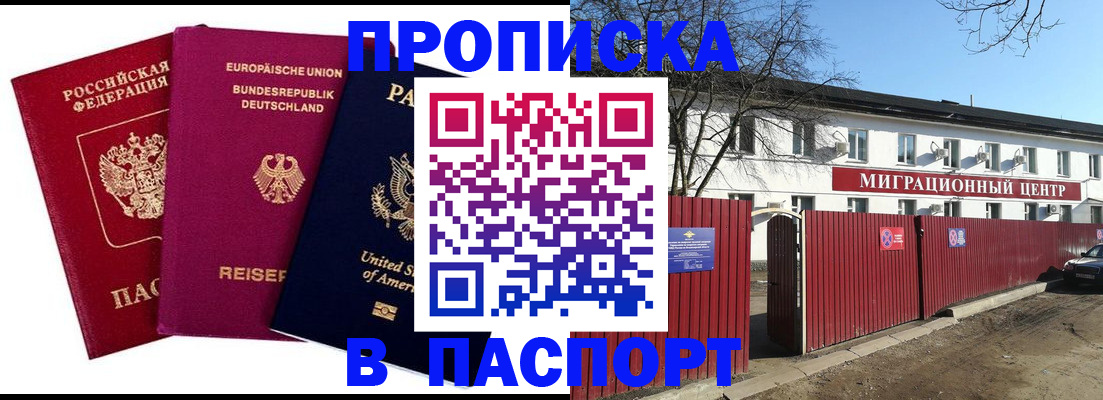 прописка в квартире в Георгиевске