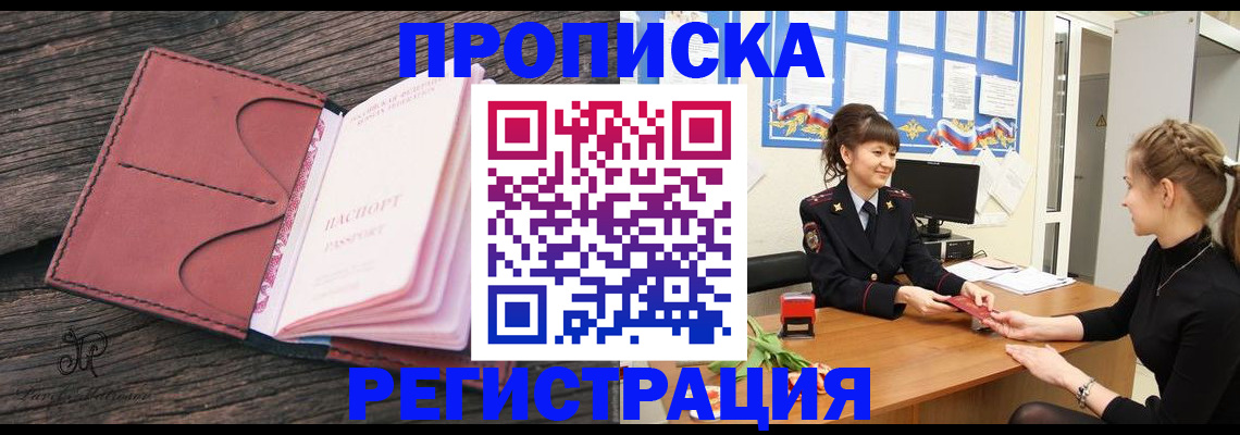 прописка от собственника в Георгиевске