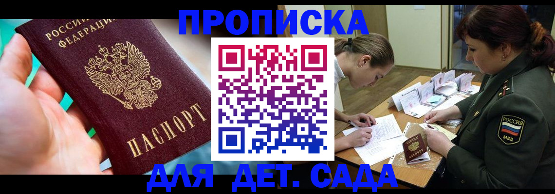 временная регистрация для всех в Георгиевске